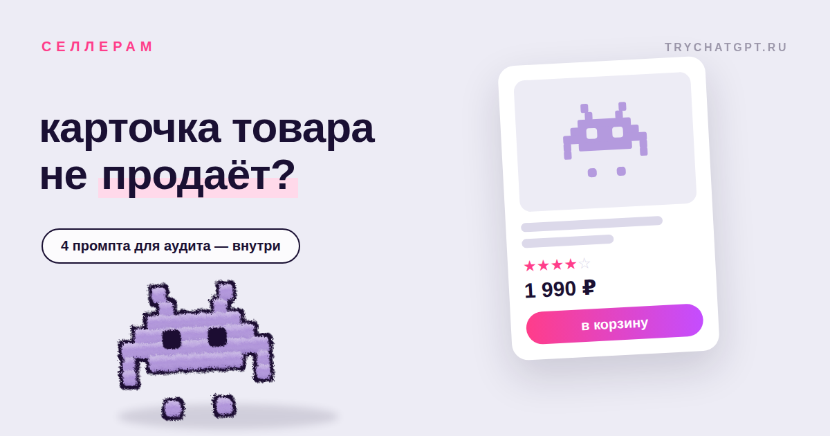 Делаем карточку товара с помощью ии 