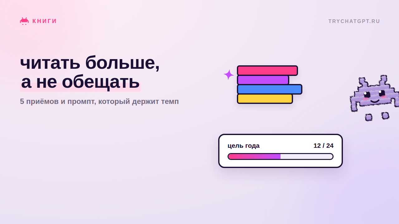 Как нейросеть поможет читать больше: 5 советов и промпт