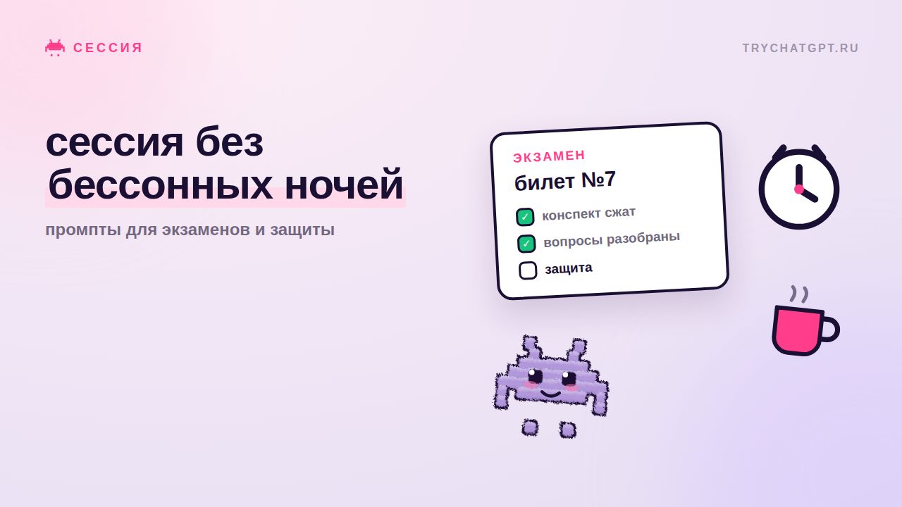  Мощные промты для успешной сессии и ВКР на отлично